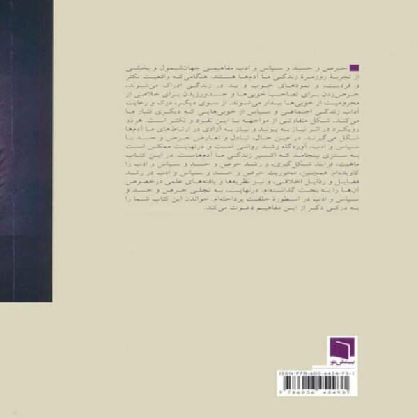 Kings of Good & Evil Greed & Envy-Gratitude and Politeness Book by Nima Ghorbani (Farsi)