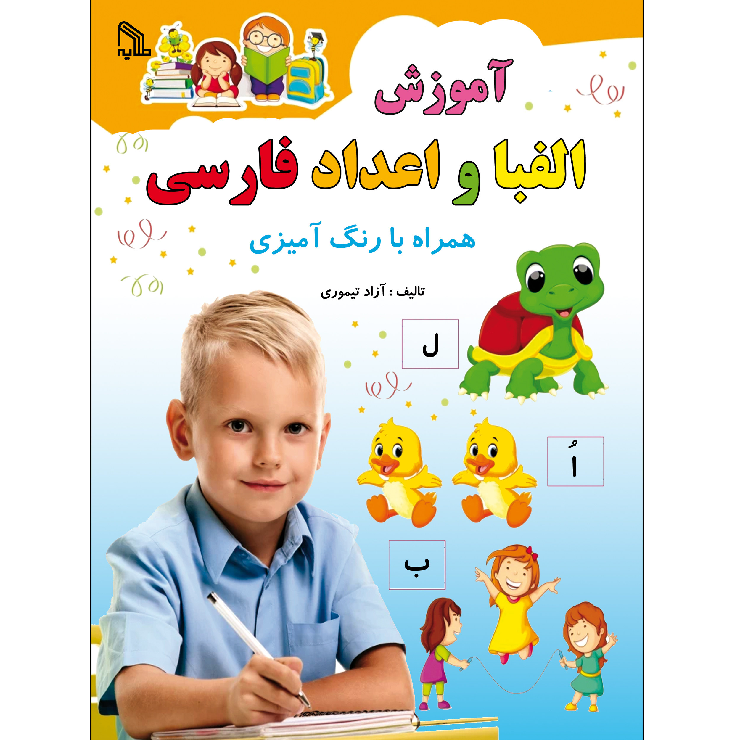 Learning the Persian Alphabet and Numbers by Azad Teimouri