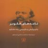 Letters of Flaubert Book by Gustave Flaubert (Farsi)