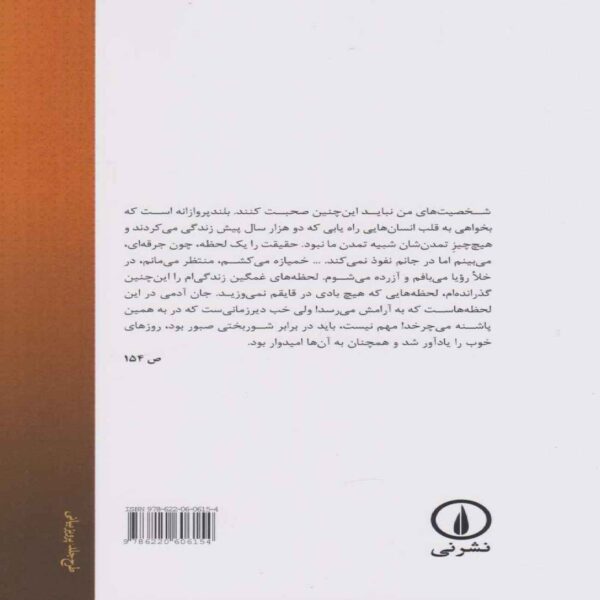 Letters of Flaubert Book by Gustave Flaubert (Farsi)
