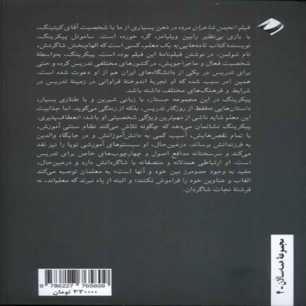 Letters to a Teacher Book by Sam Pickering (Farsi)