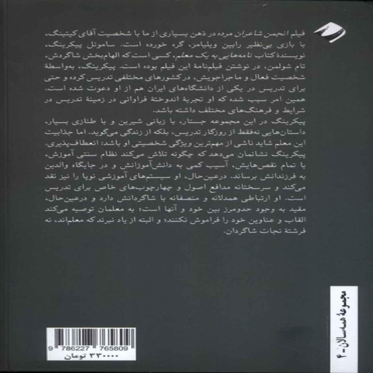 Letters to a Teacher Book by Sam Pickering (Farsi)