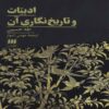 Literature & Its Historiography Book by Taha Hussein (Farsi Edition)