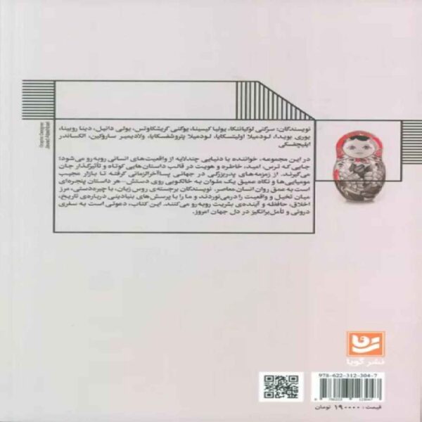 Lithuanian Hand Book by Sergey Lukyanenko (Farsi)