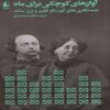 Little Songs for the Moon Book by Gustave Flaubert (Farsi)