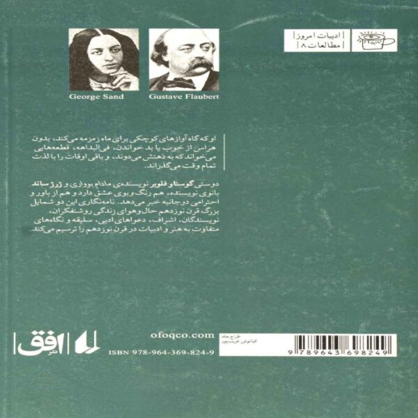 Little Songs for the Moon Book by Gustave Flaubert (Farsi)