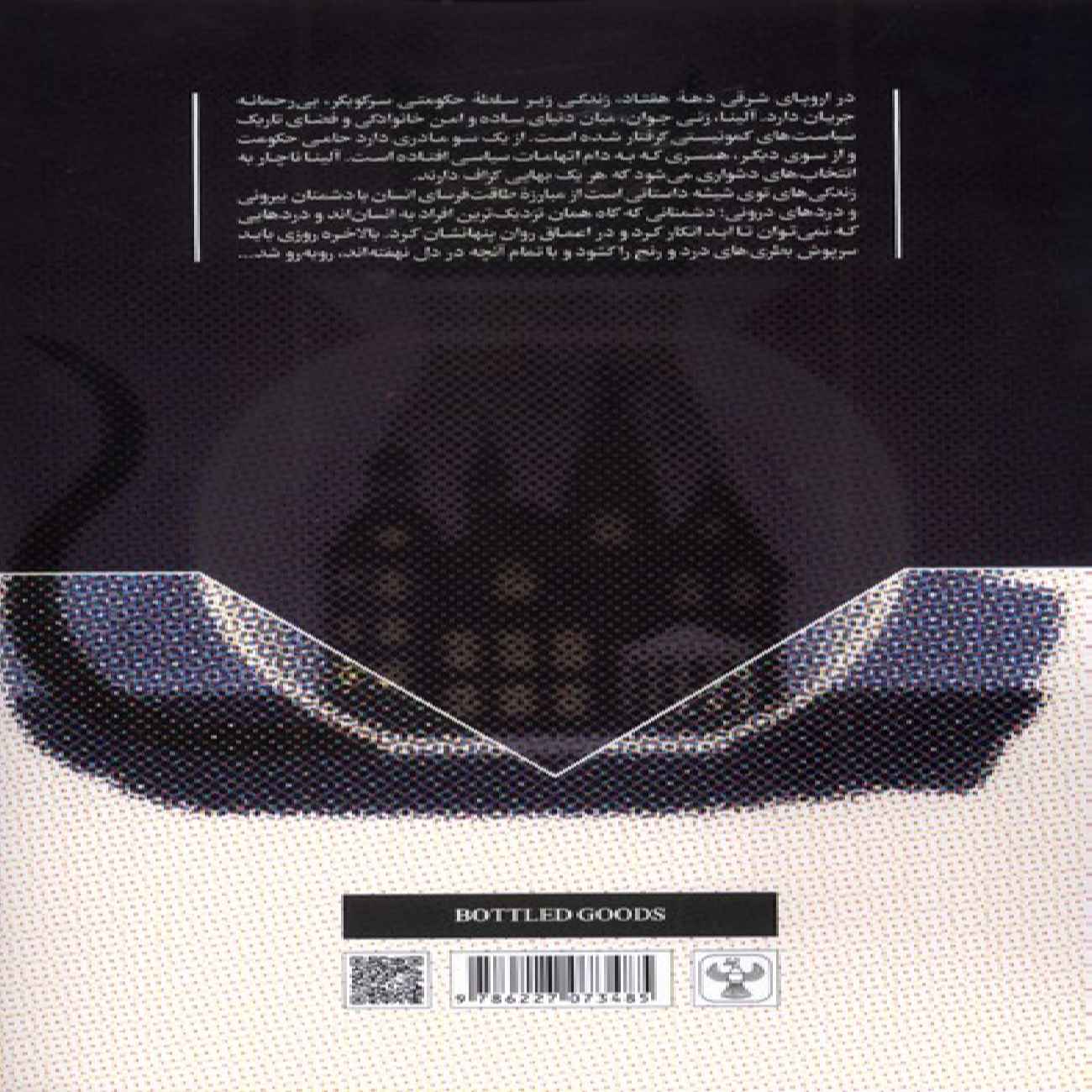 Lives in a Jar Book by Sophie van Loon (Farsi)