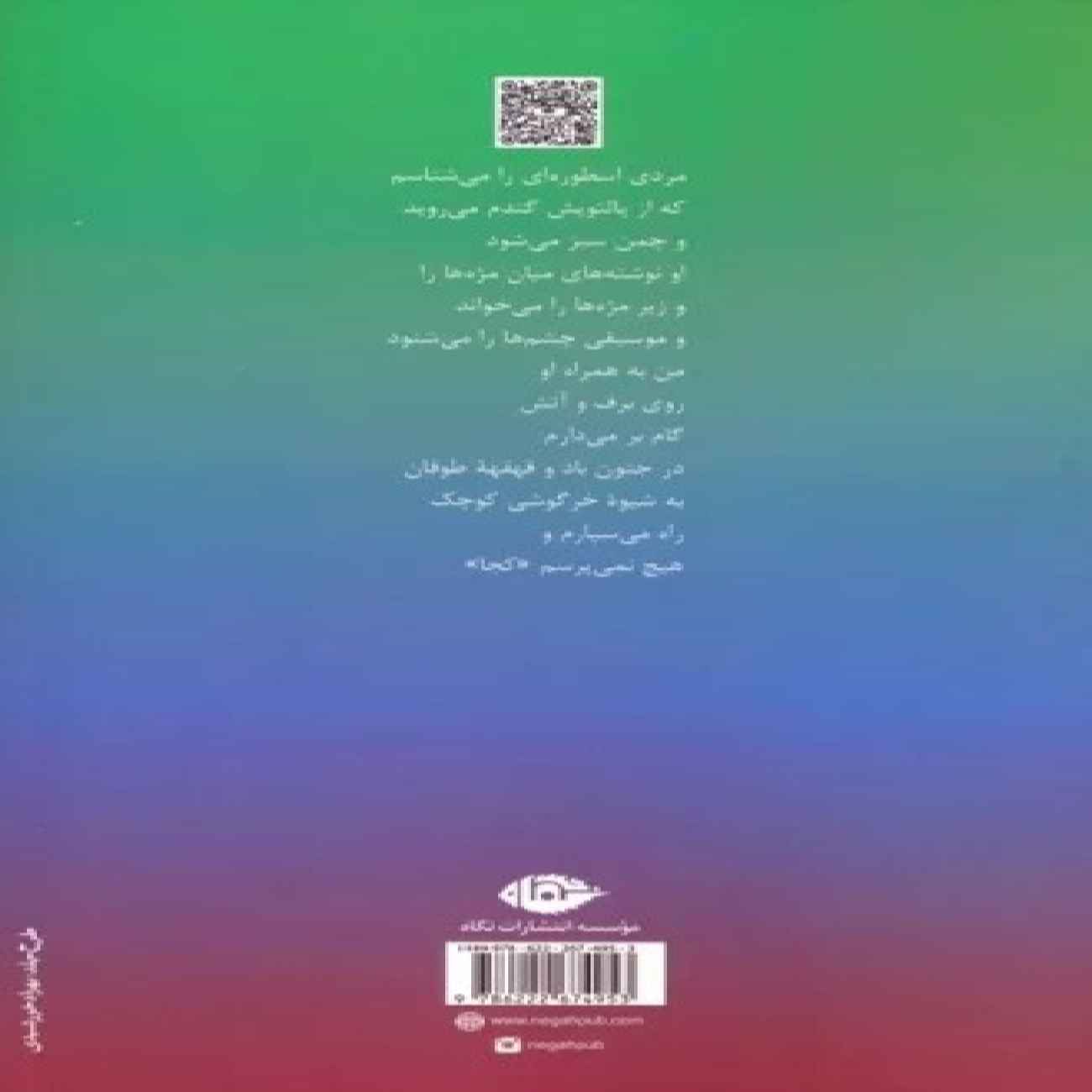 Love Poems Book by Suad Al-Sabah (Farsi Edition)