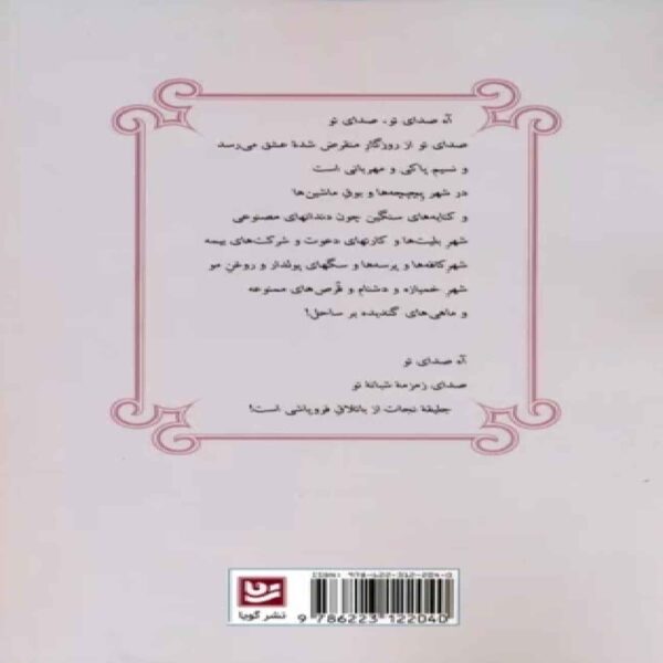 Love in Damascus Book by Ghada Al-Samman (Farsi & Arabic)