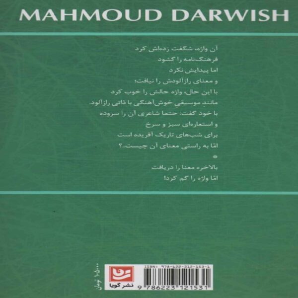 Love is a Small Cafe Book by Mahmoud Darwish (Farsi)