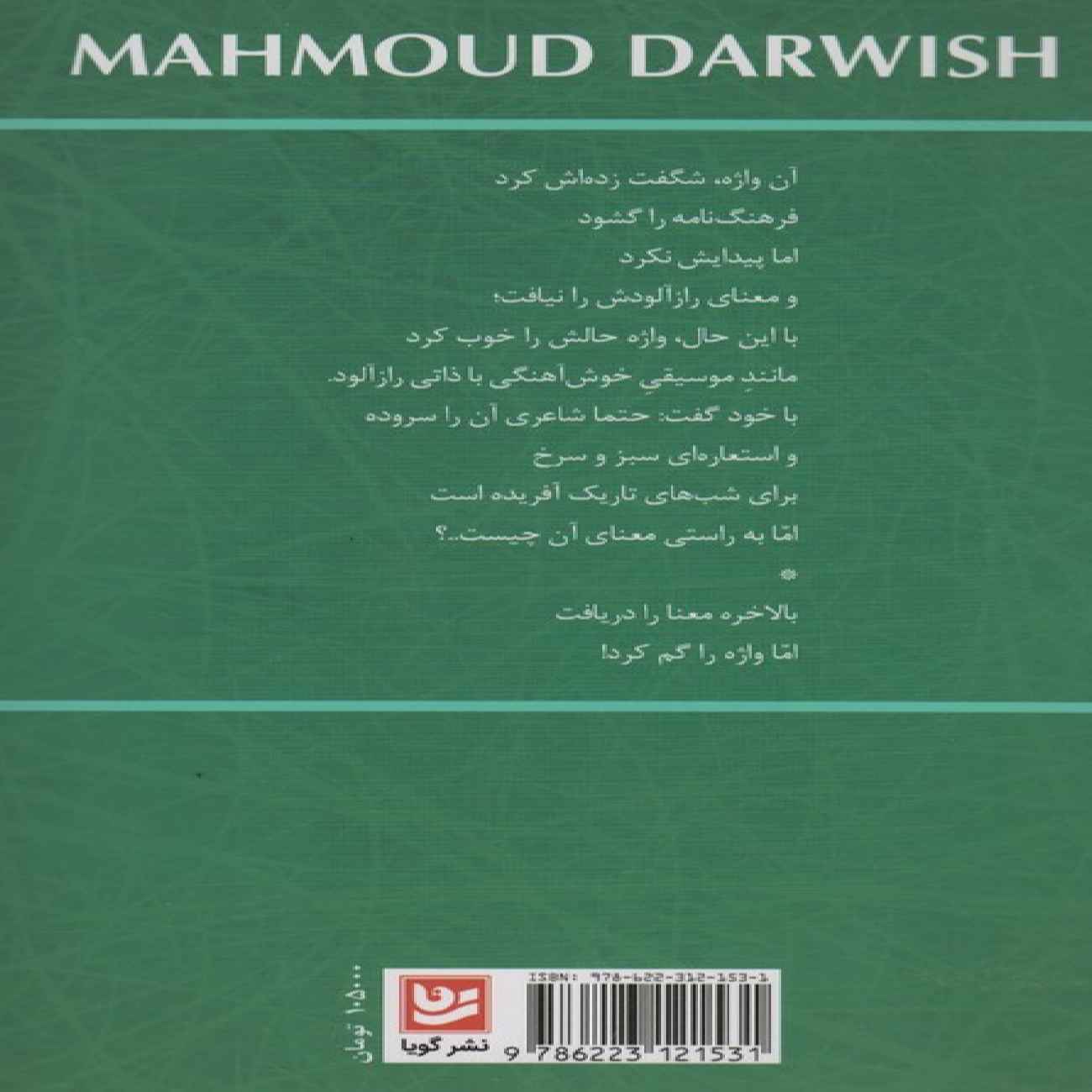 Love is a Small Cafe Book by Mahmoud Darwish (Farsi)