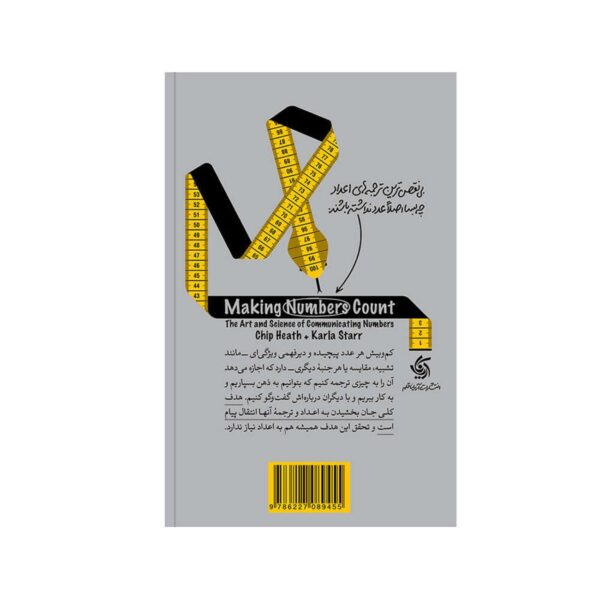Making Numbers Count Book by Chip Heath & Karla Starr (Farsi)