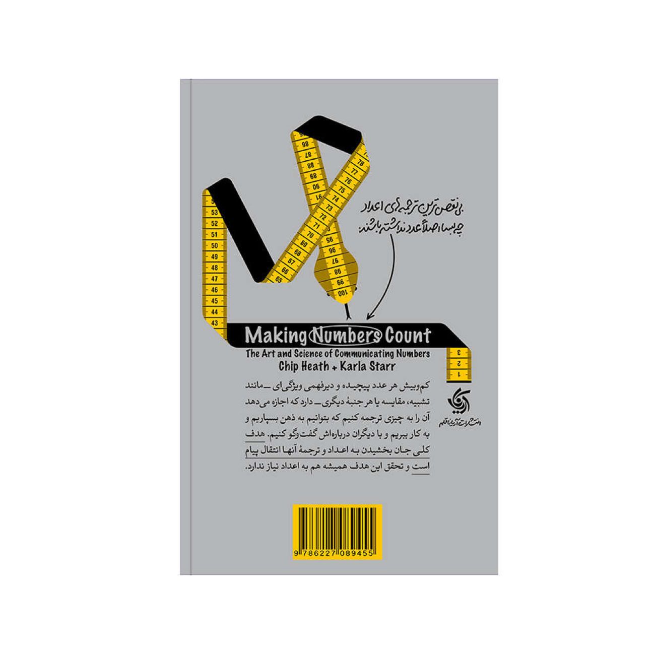 Making Numbers Count Book by Chip Heath & Karla Starr (Farsi)