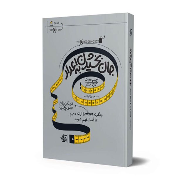 Making Numbers Count Book by Chip Heath & Karla Starr (Farsi)