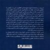 Media Psychology Book by Behnaz Doran (Farsi)