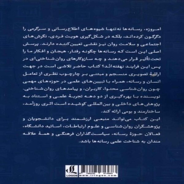 Media Psychology Book by Behnaz Doran (Farsi)