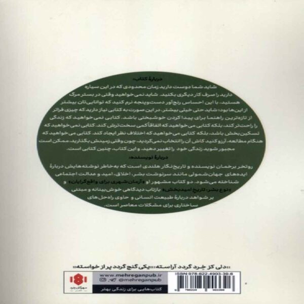 Moral Ambition Book by Rutger Bregman (Farsi)