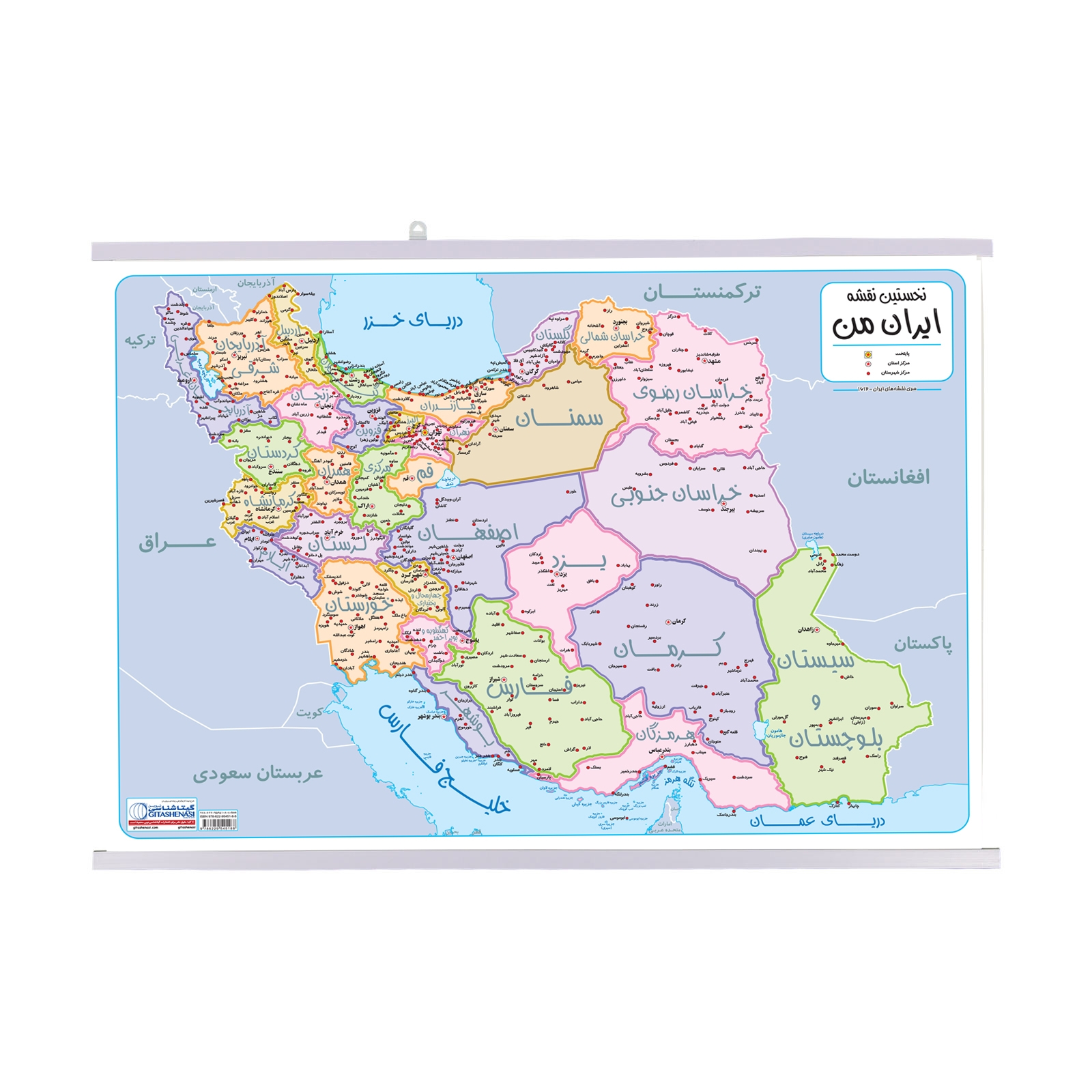 Main image of My Map of Iran Educational Wall Map of Provinces and Major Cities