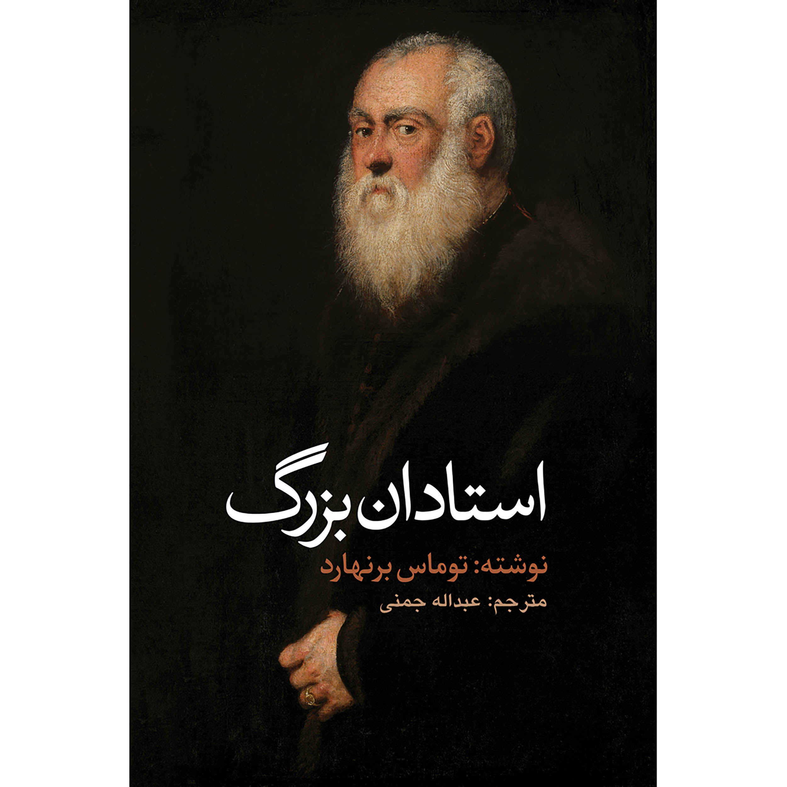 Main image of Old Masters book by Thomas Bernhard (Farsi)