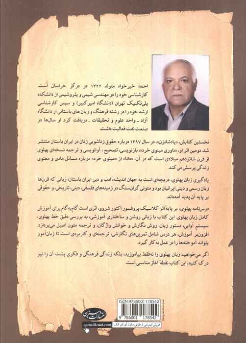 Pahlavi lesson book by Ahmad Kheirkhah