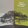 Poetry of the Arab World Book by Gibran Khalil Gibran & Nizar Qabbani (Farsi)