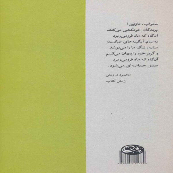 Poetry of the Arab World Book by Gibran Khalil Gibran & Nizar Qabbani (Farsi)