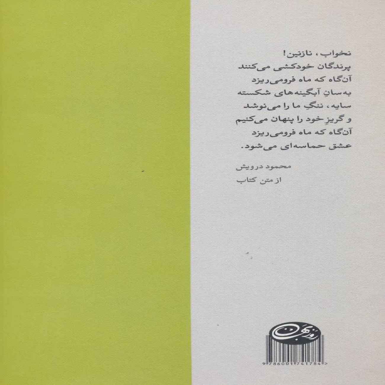 Poetry of the Arab World Book by Gibran Khalil Gibran & Nizar Qabbani (Farsi)