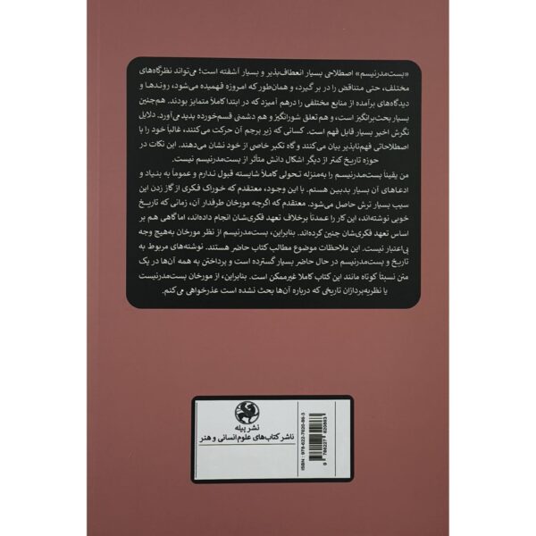 Postmodernism and History Book by Willie Thompson (Farsi)