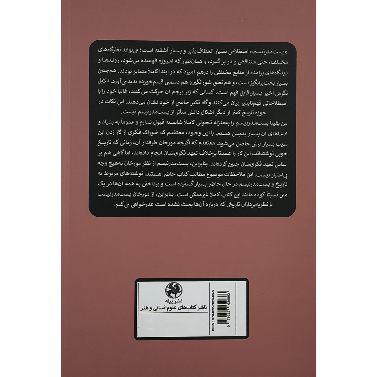 Postmodernism and History Book by Willie Thompson (Farsi)