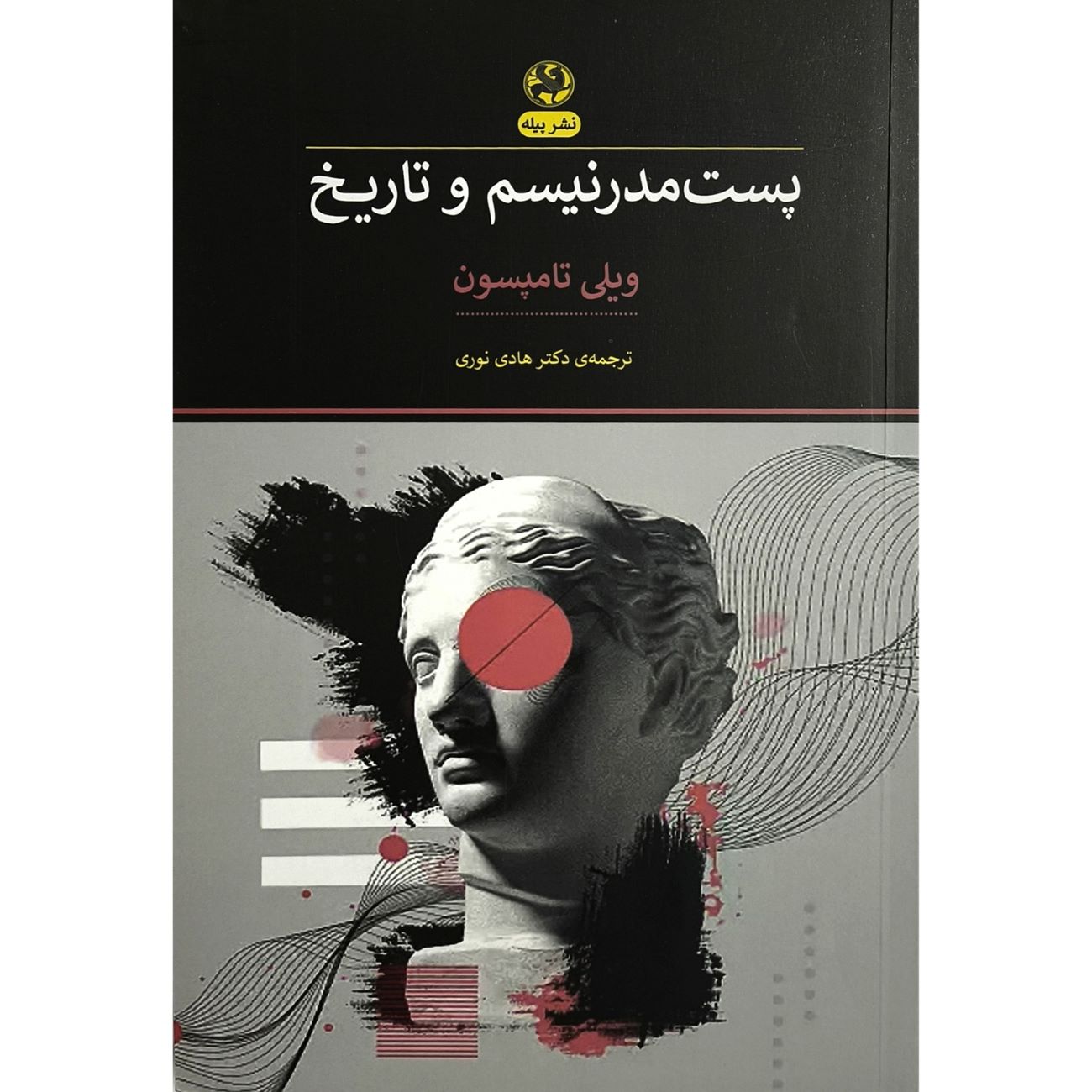 Postmodernism and History Book by Willie Thompson (Farsi)