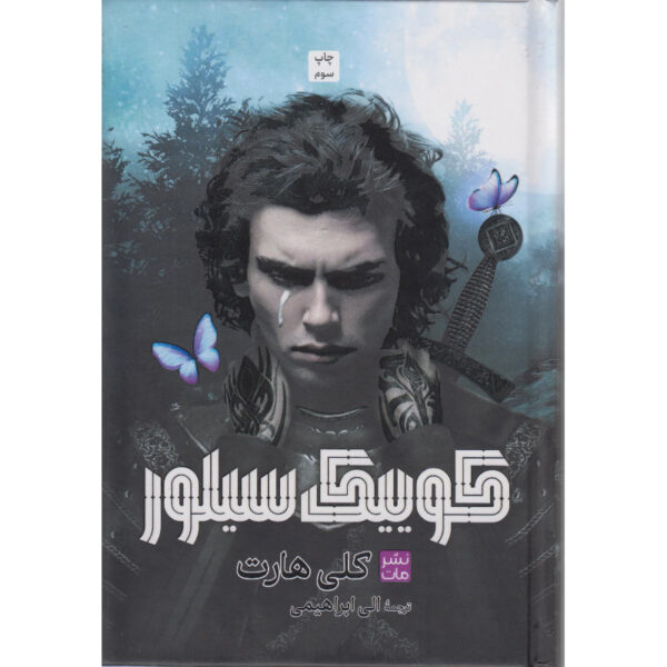 Quicksilver book by Callie Hart (Farsi)