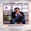 Rain Is a Love Letter Book by Mahmoud Darwish (Farsi)
