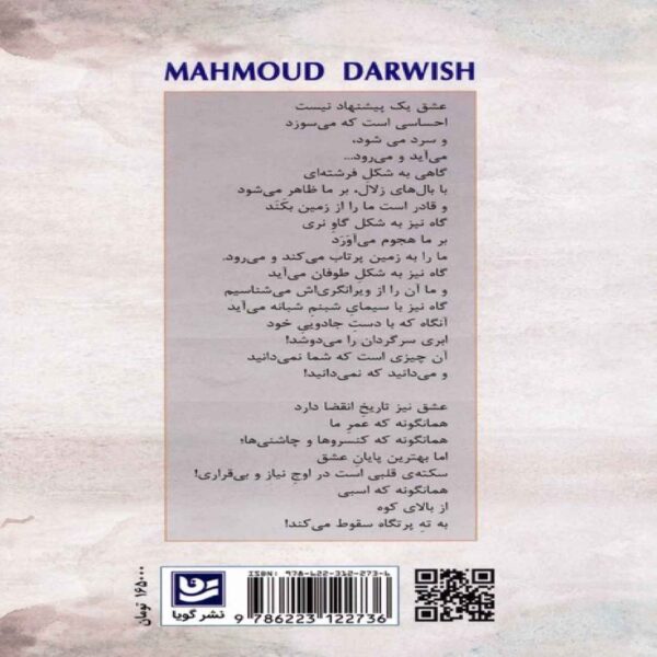 Rain Is a Love Letter Book by Mahmoud Darwish (Farsi)