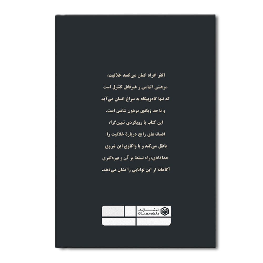 Reflections on Creativity Book by Reza Nikpour