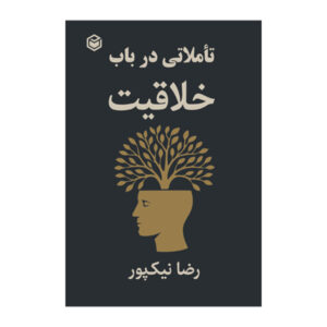 Reflections on Creativity Book by Reza Nikpour