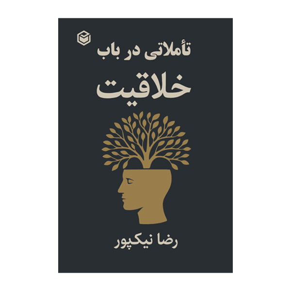 Main image of Reflections on Creativity Book by Reza Nikpour