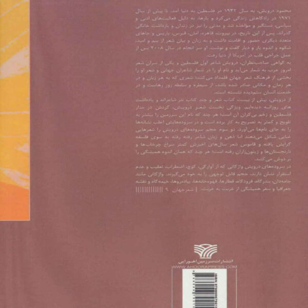 Rita. Love & Jasmine Book by Mahmoud Darwish (Farsi)