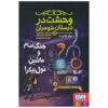 Scary School Vol.6 Book by Jack Chabert (Farsi)