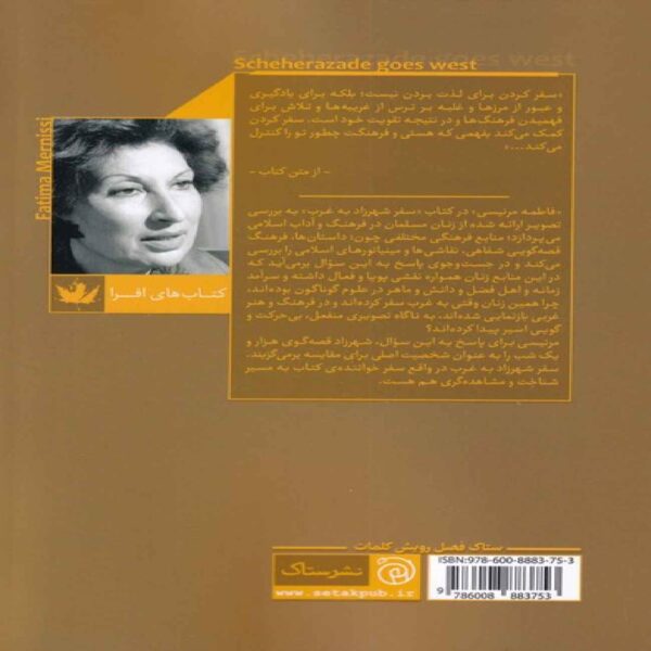 Scheherazade’s Journey to the West Book by Fatima Mernissi (Farsi Edition)