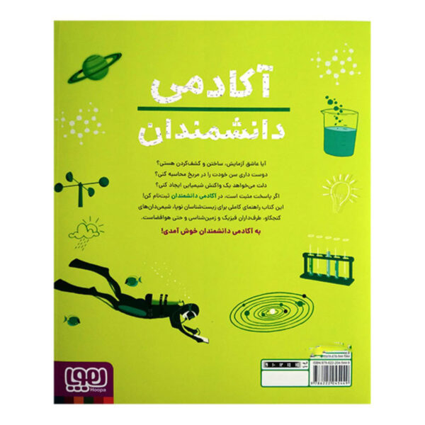 Scientist Academy Book by Steve Martin (Farsi)