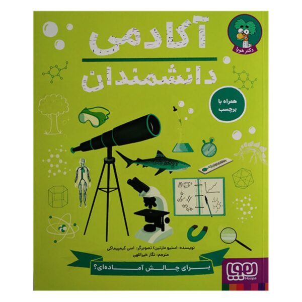Scientist Academy Book by Steve Martin (Farsi)