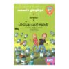Scientist Twins 1 Book by Steve Hawken Smith (Farsi)
