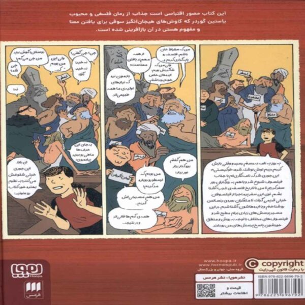 Sophie’s World, Book 1-From Socrates to Galileo by Vincent Zabo (Farsi)