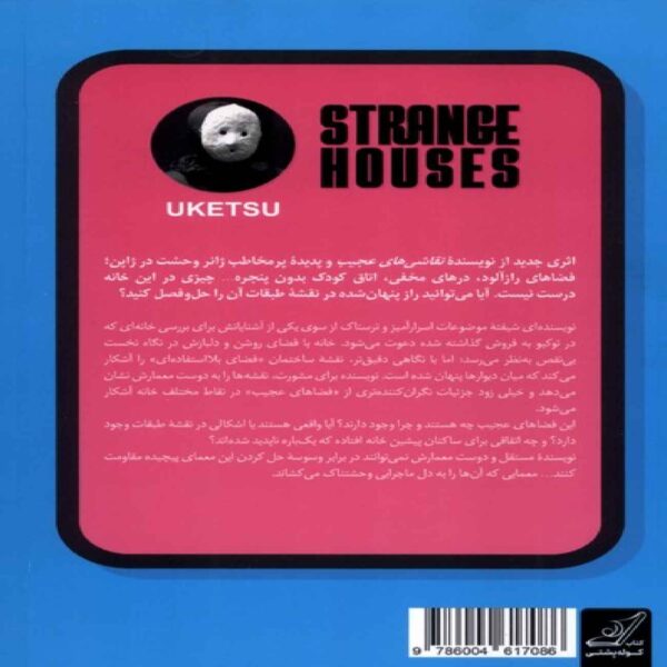 Strange Houses Book by Oketsu (Farsi)