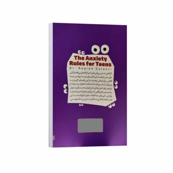 Strategies for Overcoming Anxiety and Stress for Teenagers Book by Regine Galanti (Farsi)