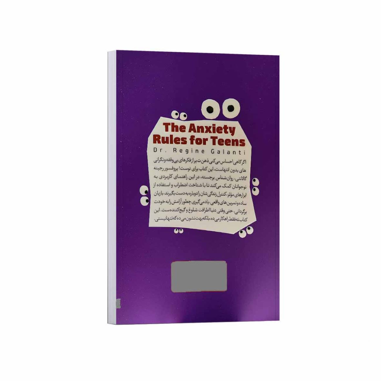 Strategies for Overcoming Anxiety and Stress for Teenagers Book by Regine Galanti (Farsi)