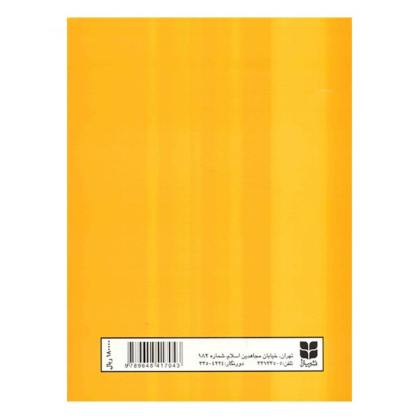 Stylistics of Persian Prose book by Sirus Shamisa