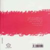 The Age of Love Book by Ghada Al-Samman (Farsi Edition)