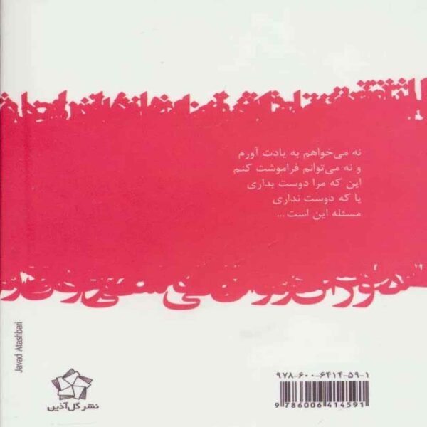 The Age of Love Book by Ghada Al-Samman (Farsi Edition)