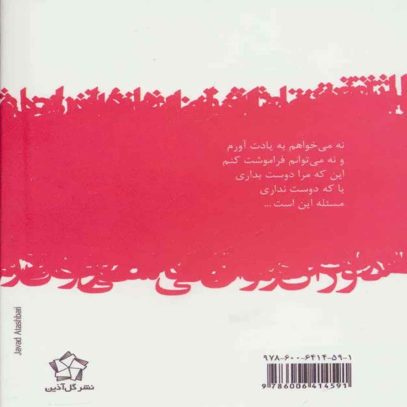 The Age of Love Book by Ghada Al-Samman (Farsi Edition)